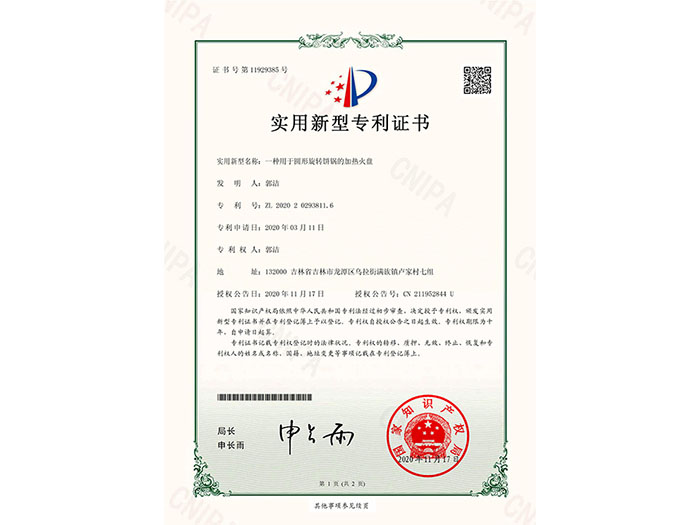一种用于圆形旋转饼锅的加热火盘-实用新型专利