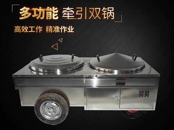 牵引双锅款大饼子转锅