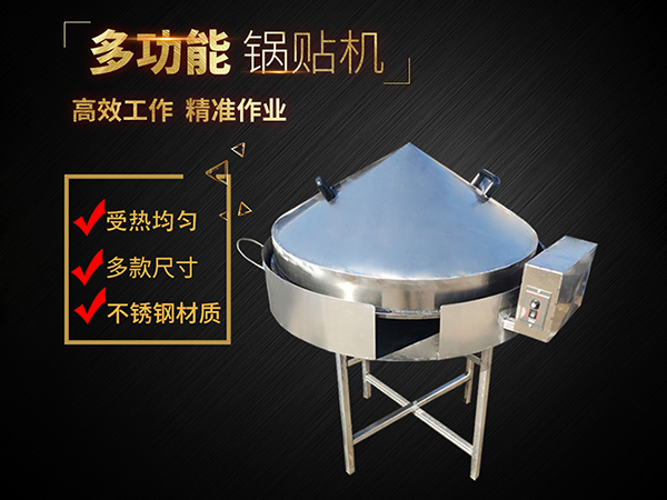 简易款大饼子转锅