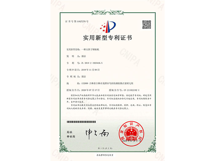一种大饼子锅贴机-实用新型专利