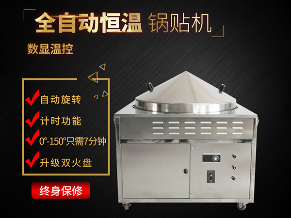 全自动智能控温大饼子转锅