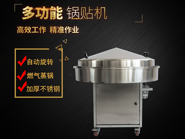 上圆下方款大饼子转锅