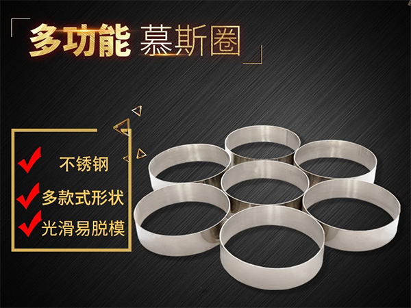 不锈钢模具圈慕斯圈