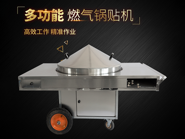 手推款大饼子转锅