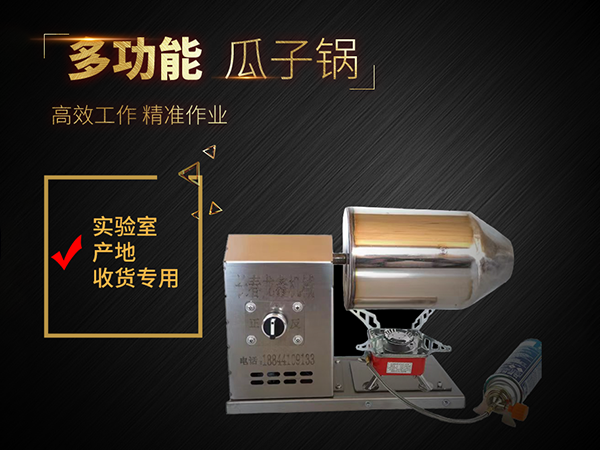 滚筒炒瓜子机