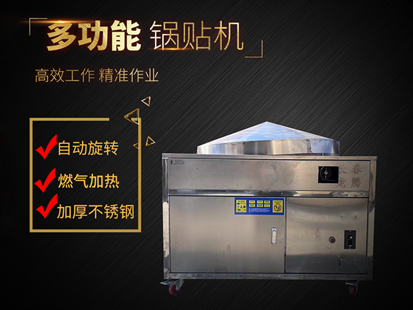 全封闭款大饼子转锅