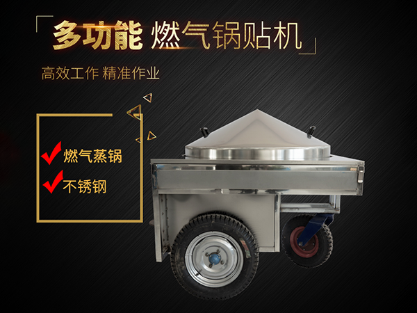 牵引单锅款大饼子转锅