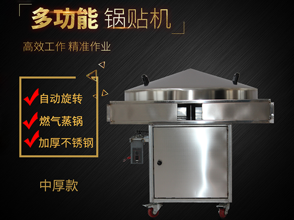 分体款大饼子转锅